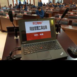 陈鹏:重庆黔江卷烟厂精益管理工具落地培训班 陈鹏:重庆黔江卷烟厂精益管理工具落地培训班