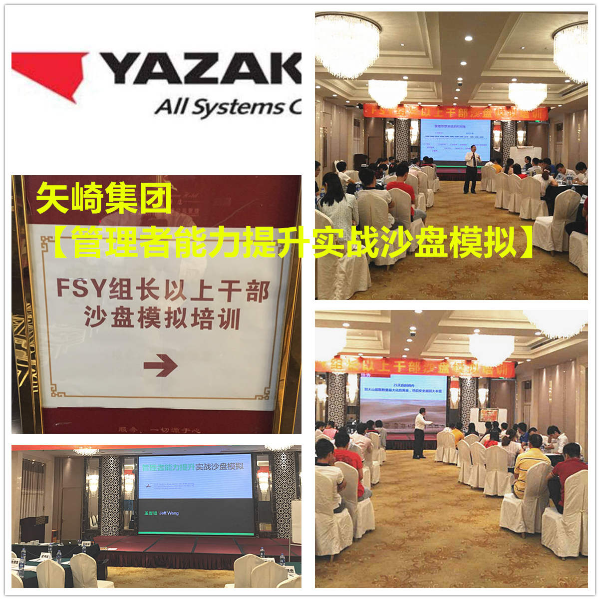 矢崎集团【管理者能力提升实战沙盘模拟】 矢崎集团【管理者能力提升实战沙盘模拟】