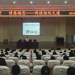 永平小学《情感婚恋-两性相处之道》课程圆满结束！