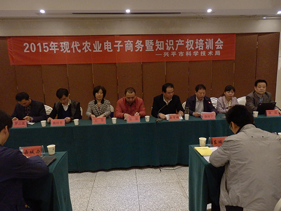 兴平市科技局举办现代农业电子商务暨知识产权培训会 兴平市科技局举办现代农业电子商务暨知识产权培训会