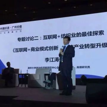从广州国际轻纺城谈纺织行业的机会与挑战-李江涛教授