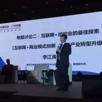 从广州国际轻纺城谈纺织行业的机会与挑战-李江涛教授 从广州国际轻纺城谈纺织行业的机会与挑战-李江涛教授
