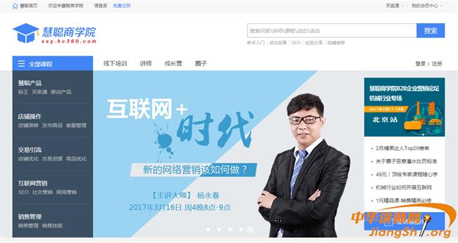 杨永春老师:2017年3月17为慧聪商学院授课新营销 杨永春老师:2017年3月17为慧聪商学院授课新营销