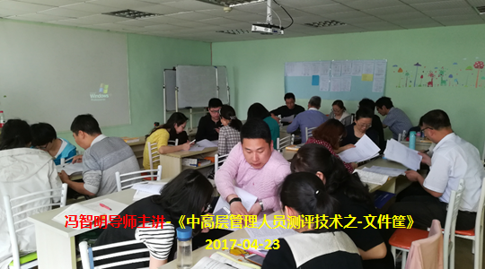 冯智明导师《中高层管理人员测评技术之文件筐》培训结束 冯智明导师《中高层管理人员测评技术之文件筐》培训结束