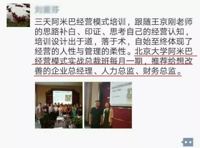 北京大学阿米巴经营模式落地实战总裁班（ 总）第34期圆满结束