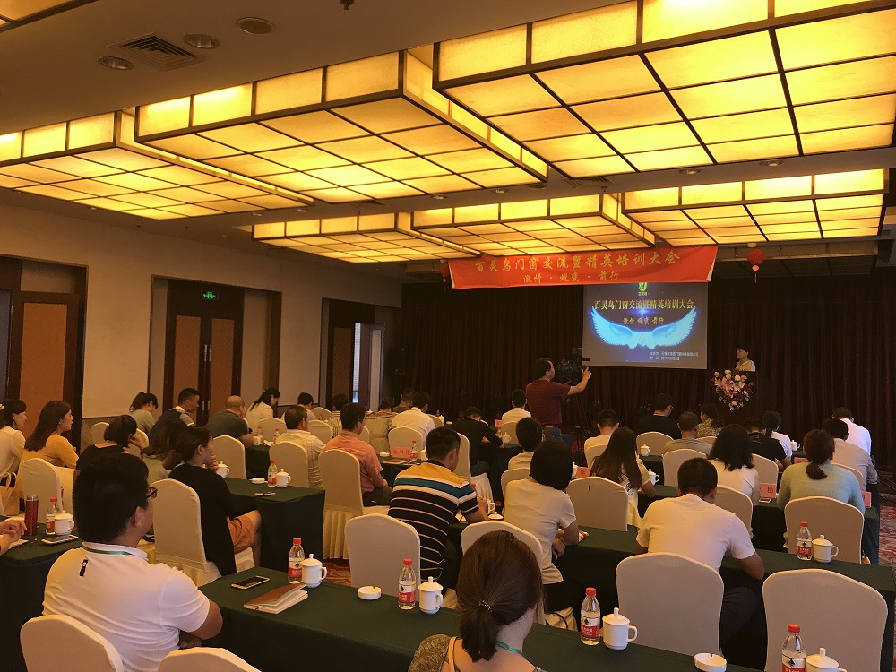 江苏无锡百灵鸟门窗精英培训会 江苏无锡百灵鸟门窗精英培训会