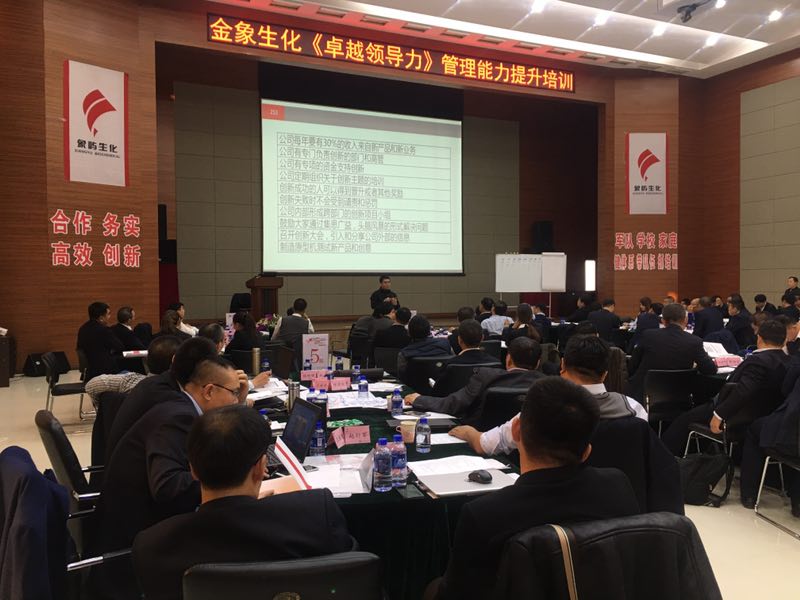 佳木斯市象屿生化讲授《卓越领导力》 佳木斯市象屿生化讲授《卓越领导力》