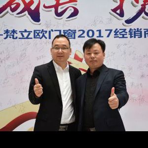“共同进步·携手共赢”梵立欧门窗2017经销商培训大会 “共同进步·携手共赢”梵立欧门窗2017经销商培训大会