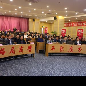 4月18日，企业家们相约格局商学石家庄分院