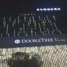 厦门希尔顿国际大酒店 《利润空间—降本增效系统》总裁班训练 厦门希尔顿国际大酒店 《利润空间—降本增效系统》总裁班训练