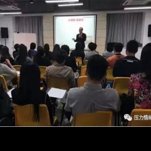 上海奉贤区人社局青年创业培育中心《创业者如何管理创业压力》顺 上海奉贤区人社局青年创业培育中心《创业者如何管理创业压力》顺