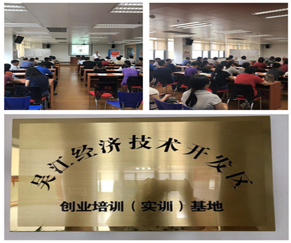 吴江经济开发区人力资源服务中心《销售心理学》课程花絮 吴江经济开发区人力资源服务中心《销售心理学》课程花絮