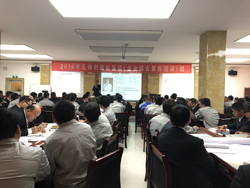 五得利面粉集团《企业综合素养培训》班EAP系列培训第一期圆满 五得利面粉集团《企业综合素养培训》班EAP系列培训第一期圆满