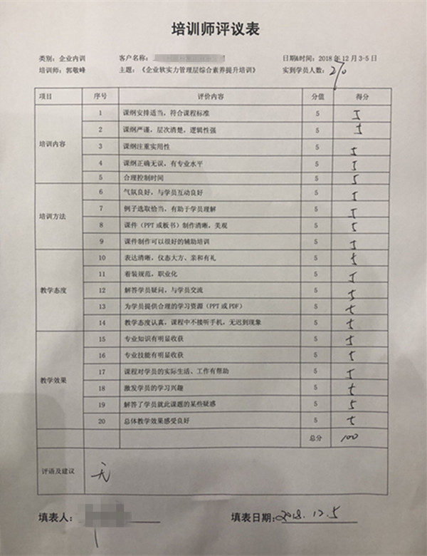 20、郭敬峰老师授课五得利面粉《90后新生代员工管理》第二期第一批讲师评议.jpg