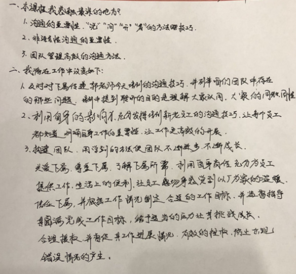 16、郭敬峰老师授课五得利面粉《90后新生代员工管理》第二期第一批学员反馈.jpg