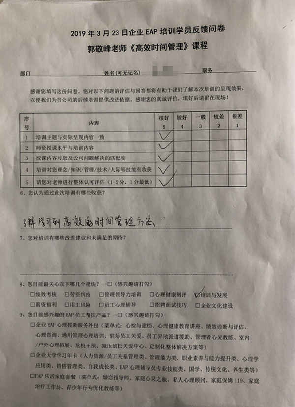 7、郭敬峰老师授课山东大瑞控股集团《高效时间管理》课程.jpg