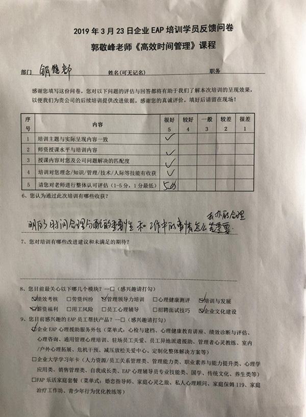 8、郭敬峰老师授课山东大瑞控股集团《高效时间管理》课程.jpg