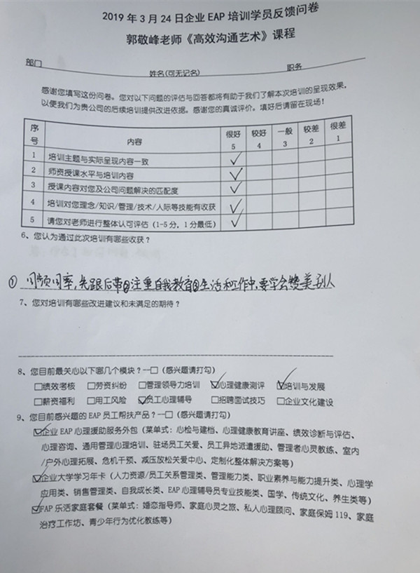 9、郭敬峰老师授课山东菏泽德合建工集团《高效沟通艺术》.jpg