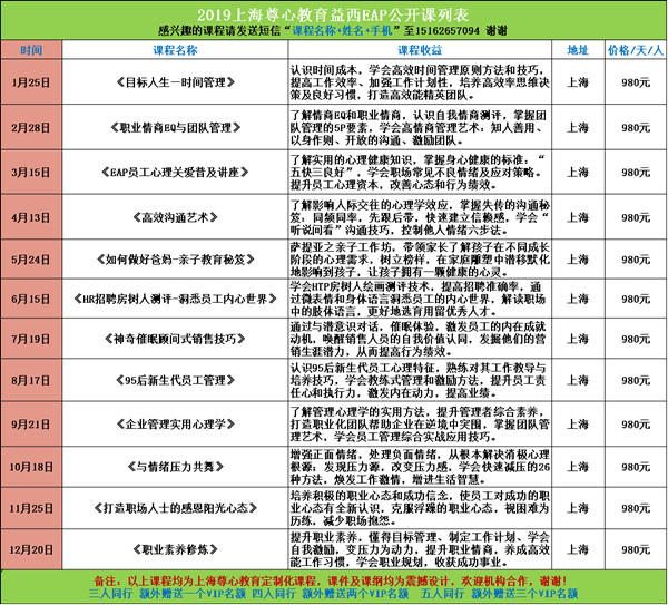 11、上海尊心EAP企业管理公开课列表.jpg