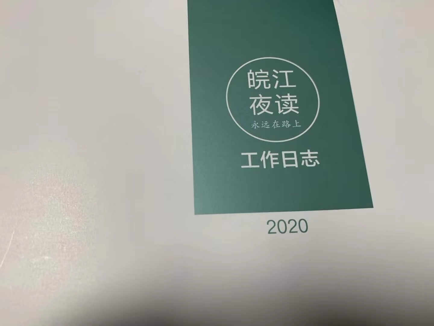 2020皖江夜读-外盒包装1-微信图.jpg