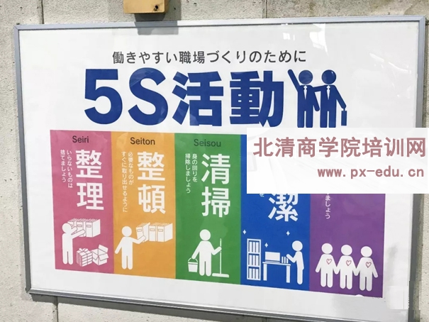学习日本【5S管理】