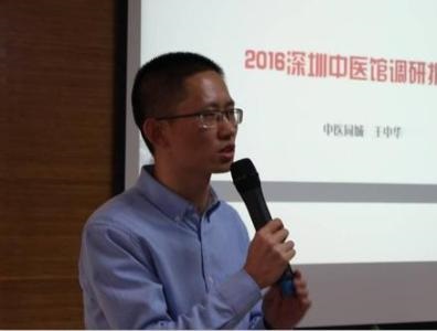 王中华 王中华