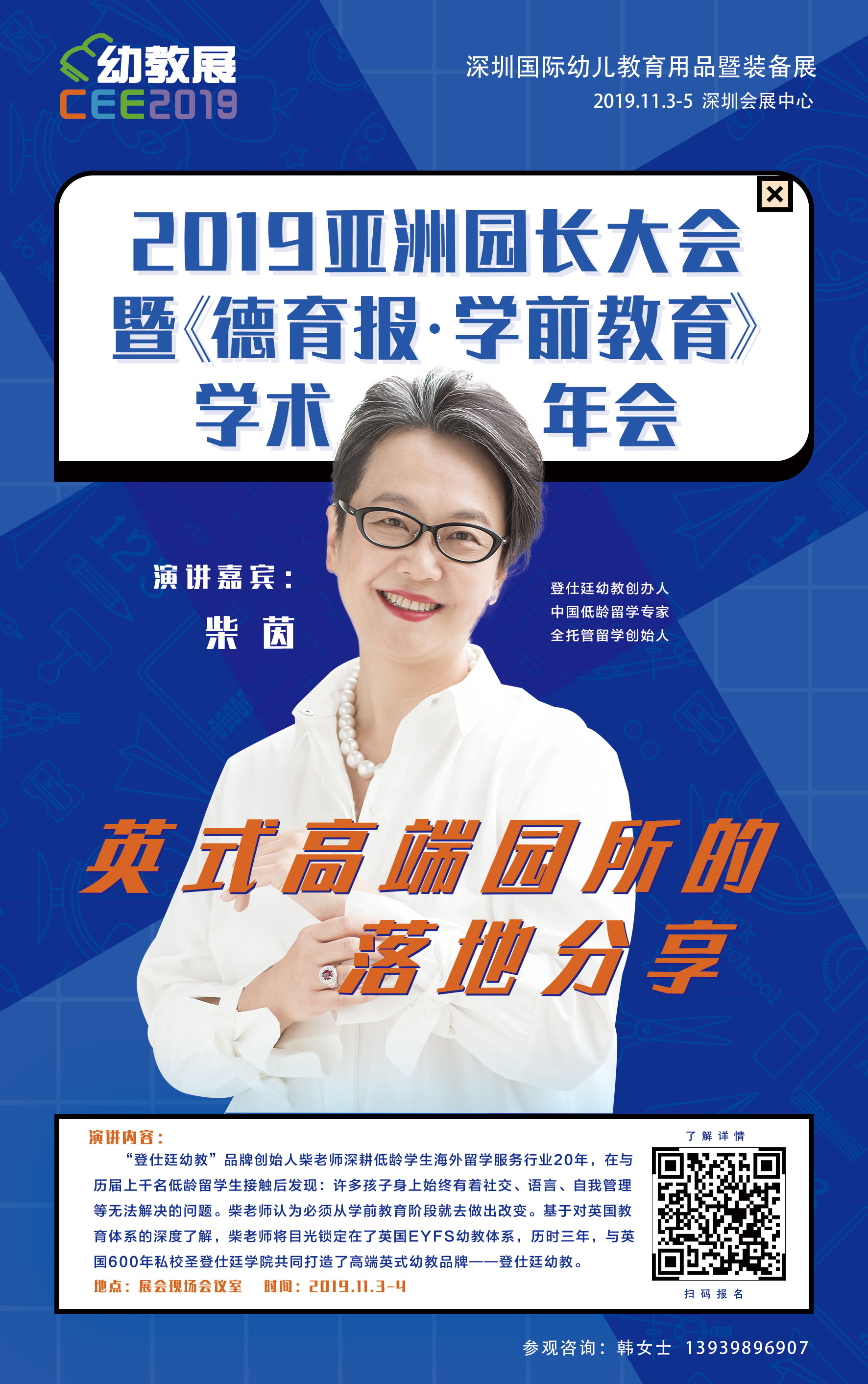 柴茵