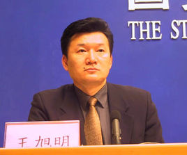 王旭明 王旭明