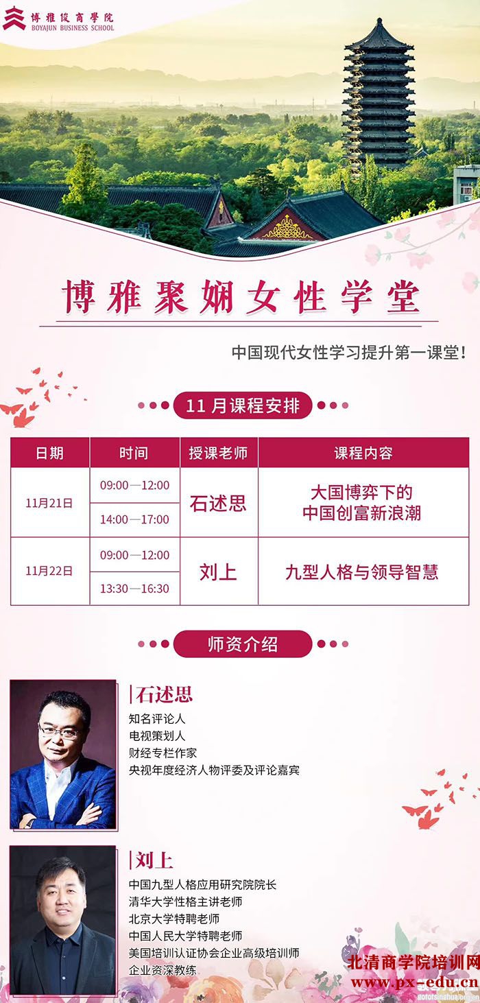 11月21-22日博雅聚娴女性学堂课程通知