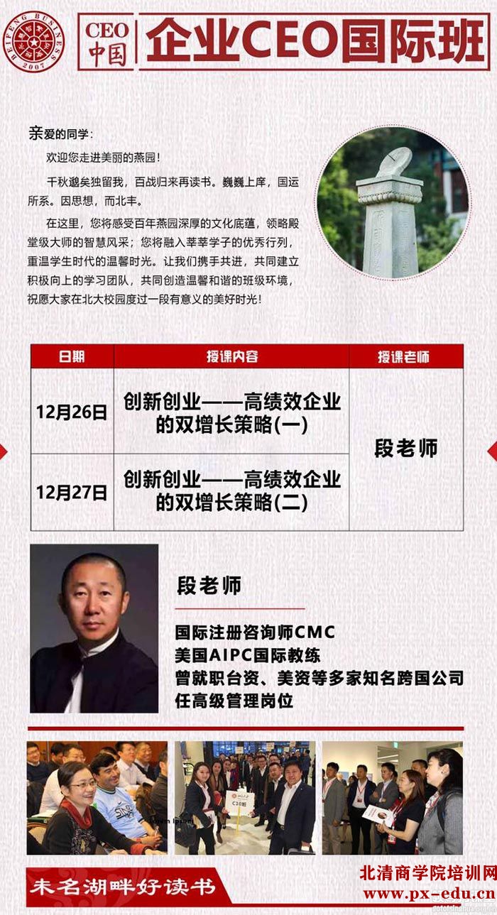 12月26-27日北丰企业CEO国际班北大开课