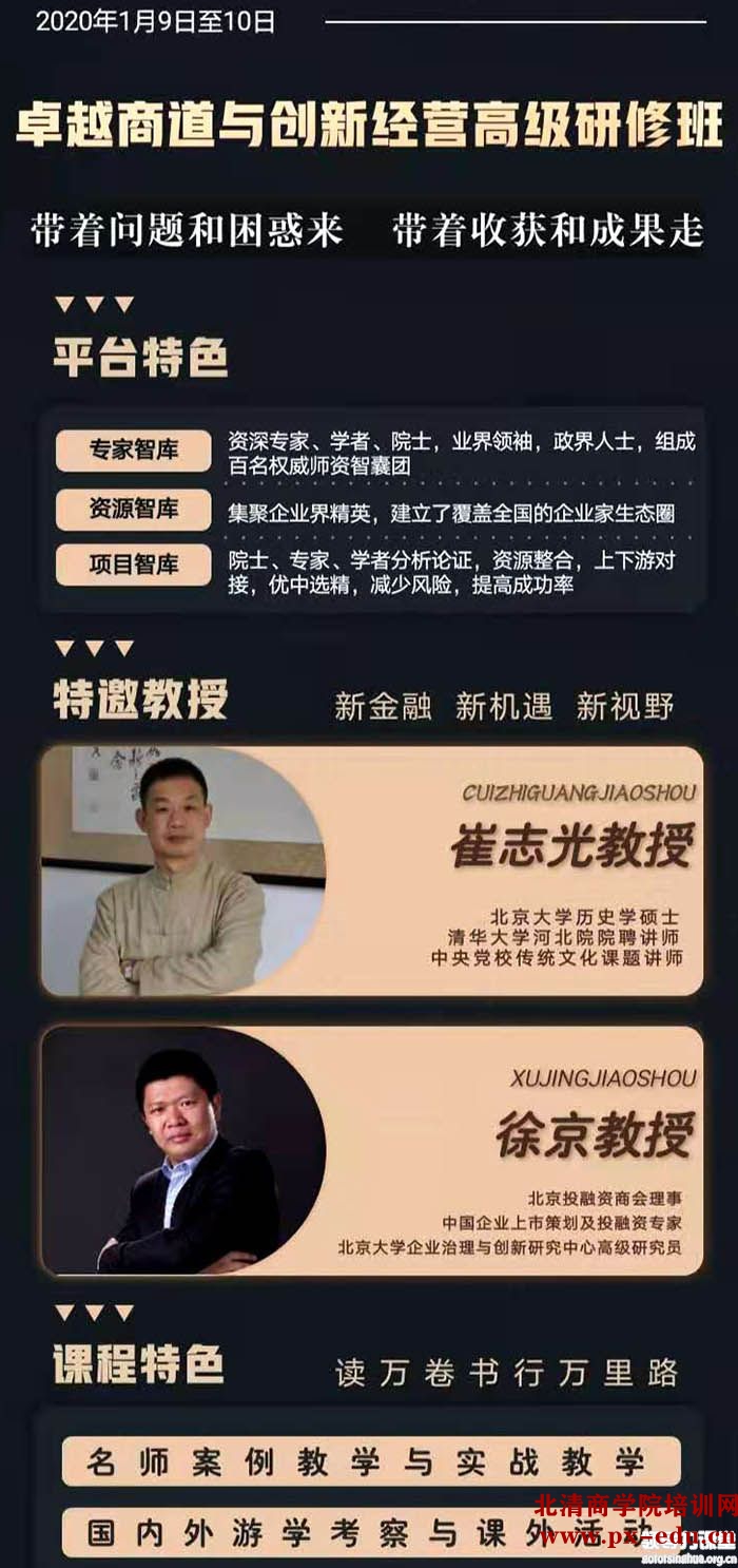 1月9-10日清大卓越商道与创新经营EMBA高级研修班清华园开课